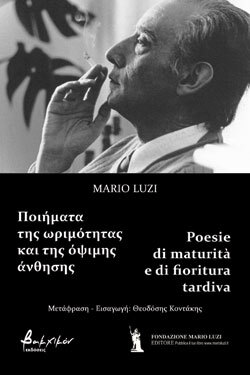 Ποιήματα της ωριμότητας και της όψιμης άνθησης, Μάριο Λούτσι, εκδ. Βακχικόν