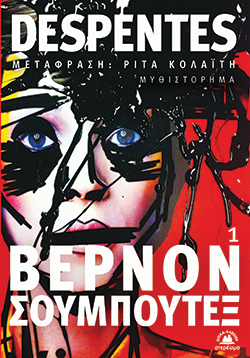 «Βερνόν Σουμπουτέξ»