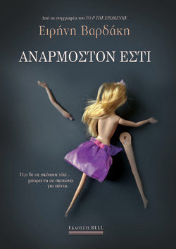 Ανάρμοστον εστί Ειρήνη Βαρδάκη, BELL