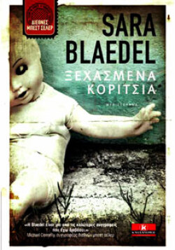 Sara Blaedel «Ξεχασμένα Κορίτσια» εκδ. Κλειδάριθμος