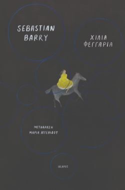 Σεμπάστιαν Μπάρι, Χίλια φεγγάρια (εκδ. Ίκαρος)