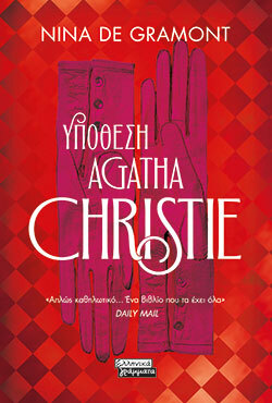 Nina De Gramont, Agatha Christie, εκδόσεις Ελληνικά Γράμματα