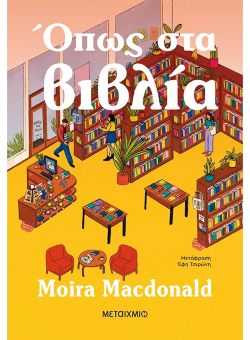 Moira Macdonald, «Όπως στα βιβλία»