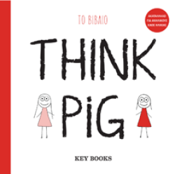 THINK PiG: Το Βιβλίο