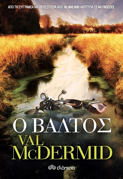 Val McDermid, «Ο βάλτος»