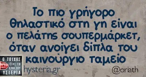 [Εικόνα: yolo-poio-tsitax_.webp]