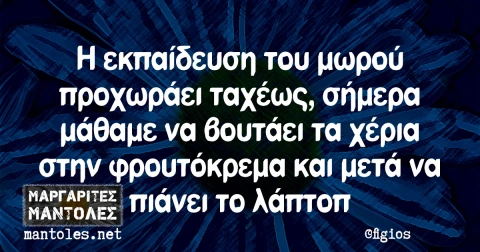 [Εικόνα: yolo-exypno-moro.webp]