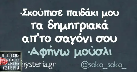 [Εικόνα: yolo-kapou-eleos.webp]