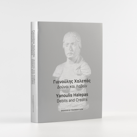 Το εξώφυλλο του βιβλίου «Γιανούλης Χαλεπάς, Δούναι και Λαβείν» 