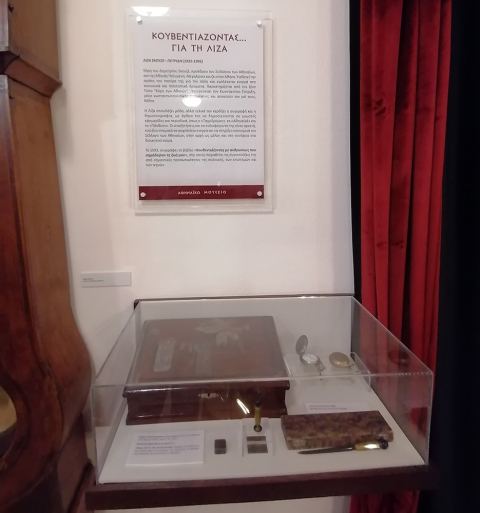 Προθήκη με αντικείμενα που ανήκαν στην Λίζα Σκουζέ-Πετρίδη