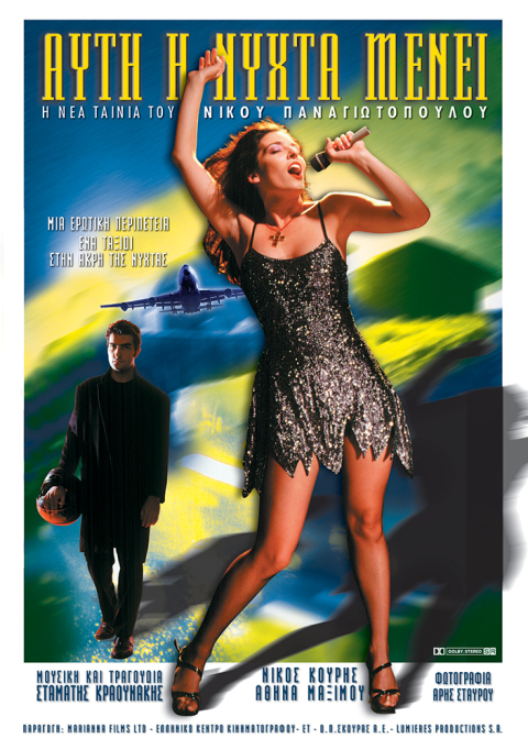 «Αυτή η νύχτα μένει», η αφίσα της ταινίας