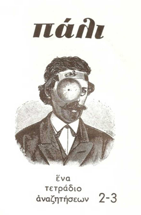 Το περιοδικό «Πάλι»