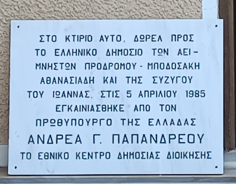 Ταμπέλα εγκαινίων της πρώην οικίας Μποδοσάκη, ως Εθνικό Κέντρο Δημόσιας Διοίκησης