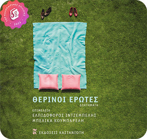 therinoi-erotes-jukebooks