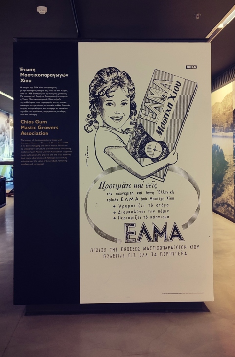 Μουσείο Μαστίχας Χίου