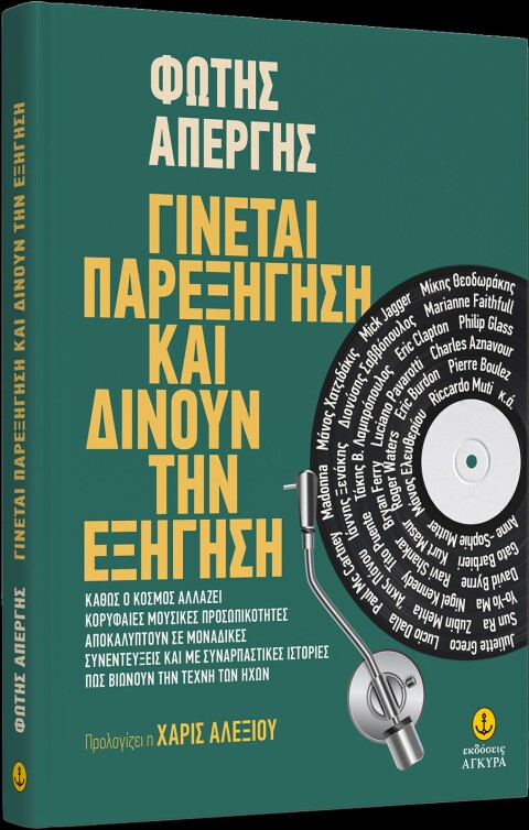 Φώτης Απέργης: «Γίνεται παρεξήγηση και δίνουν την εξήγηση»