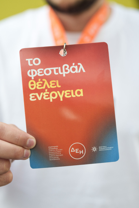 Η ΔΕΗ φωτίζει το 26ο Φεστιβάλ Ντοκιμαντέρ Θεσσαλονίκης