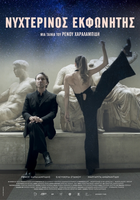 Νυχτερινός Εκφωνητής: Ο Ρένος Χαραλαμπίδης γράφει στην Athens Voice για τη νέα ταινία του και μοιράζεται backstage στιγμές και εικόνες από τα γυρίσματά της στην Αθήνα.