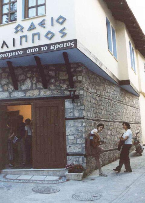 Ωδείο Φίλιππος ‘90