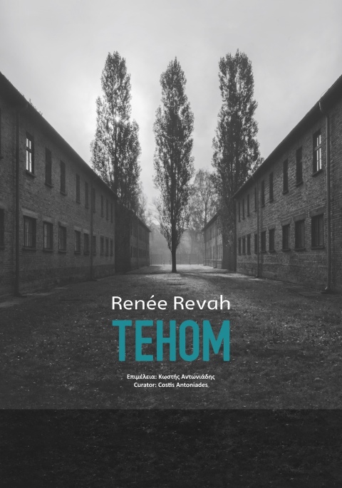 Tehom: Είδα τα τρένα για το Άουσβιτς να περνούν από Βασιλίσσης Όλγας 