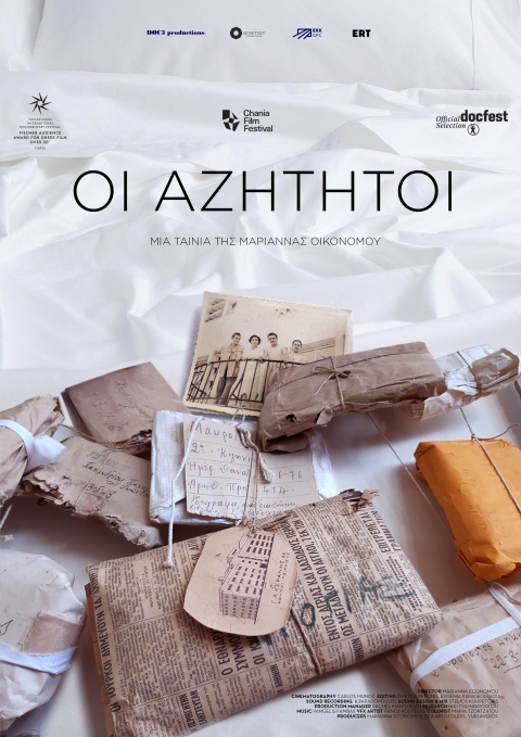 Οι Αζήτητοι» της Μαριάννας Οικονόμου Οι Αζήτητοι» της Μαριάννας Οικονόμου