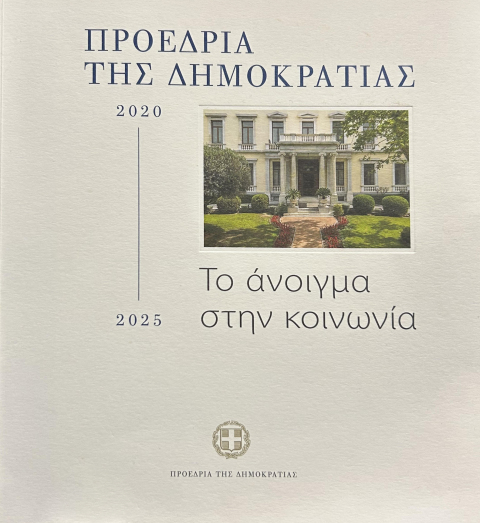 Προεδρία της Δημοκρατίας - Το άνοιγμα στην κοινωνία 2020-2025