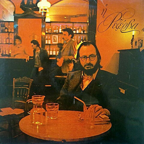 Διονύσης Σαββόπουλος | Η Ρεζέρβα, κυκλοφόρησε το 1979 από την ΛΥΡΑ