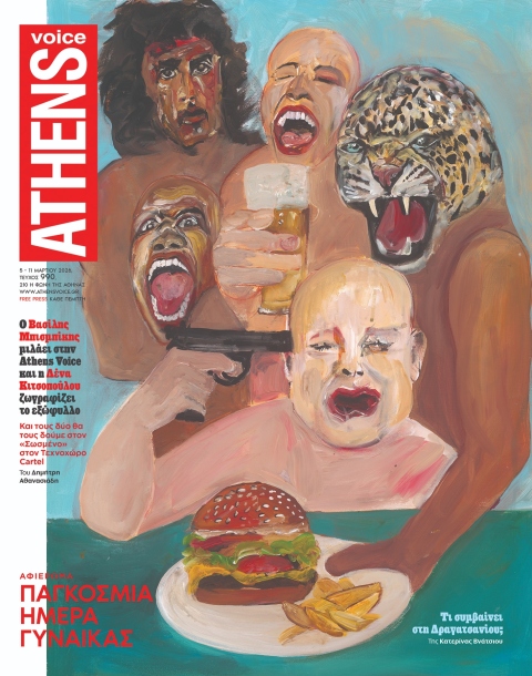 Το νέο εξώφυλλο που ζωγράφισε για την Athens Voice η Λένα Κιτσοπούλου