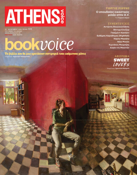 Athens Voice 1015 - Γιώργος Ρόρρης
