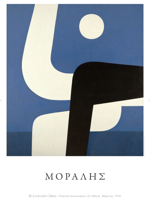 afisa_i.moralis_zoumboulakis_panselinos.jpg