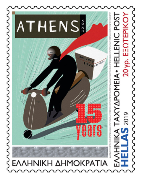 Γραμματόσημο / Γιάννης Κουρούδης / 15 χρόνια Athens Voice /  ΕΛΤΑ