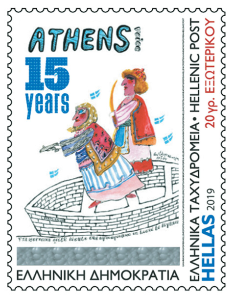 Γραμματόσημο / Αντώνης Κυριακούλης / 15 χρόνια Athens Voice /  ΕΛΤΑ