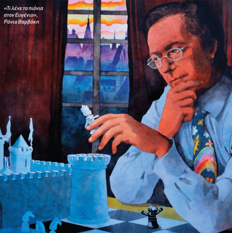 Ευγένιος Τριβιζάς