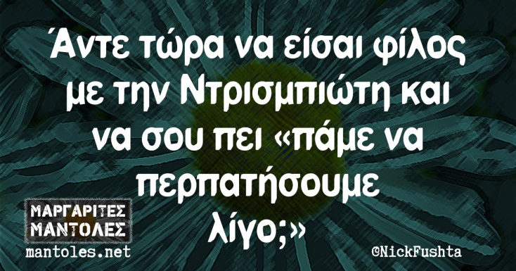 Αστεία memes, ατάκες, YOLO βίντεο, viral, αστεία video στο TikTok που ανέβηκαν στο διαδίκτυο και μας έκαναν να γελάσουμε.