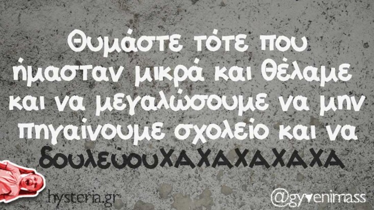 Αστεία memes, ατάκες, YOLO βίντεο, viral, αστεία video στο TikTok που ανέβηκαν στο διαδίκτυο και μας έκαναν να γελάσουμε.