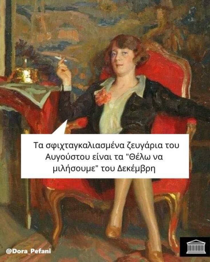 Αστεία memes, ατάκες, YOLO βίντεο, viral, αστεία video στο TikTok που ανέβηκαν στο διαδίκτυο και μας έκαναν να γελάσουμε.