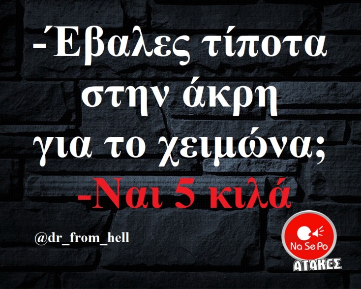 Αστεία memes, ατάκες, YOLO βίντεο, viral, αστεία video στο TikTok που ανέβηκαν στο διαδίκτυο και μας έκαναν να γελάσουμε.