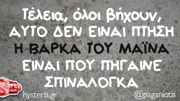 Αστεία memes, ατάκες, YOLO βίντεο, viral, αστεία video στο TikTok που ανέβηκαν στο διαδίκτυο και μας έκαναν να γελάσουμε.