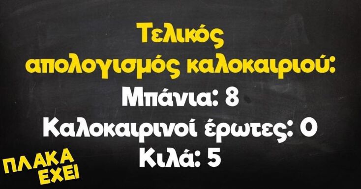 Αστεία memes, ατάκες, YOLO βίντεο, viral, αστεία video στο TikTok που ανέβηκαν στο διαδίκτυο και μας έκαναν να γελάσουμε.