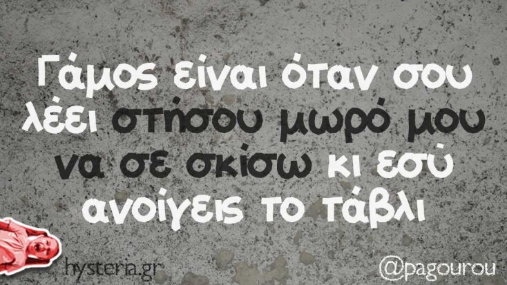 Αστεία memes, ατάκες, YOLO βίντεο, viral, αστεία video στο TikTok που ανέβηκαν στο διαδίκτυο και μας έκαναν να γελάσουμε.