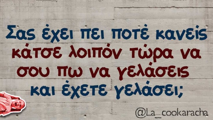 Αστεία memes, ατάκες, YOLO βίντεο, viral, αστεία video στο TikTok που ανέβηκαν στο διαδίκτυο και μας έκαναν να γελάσουμε.