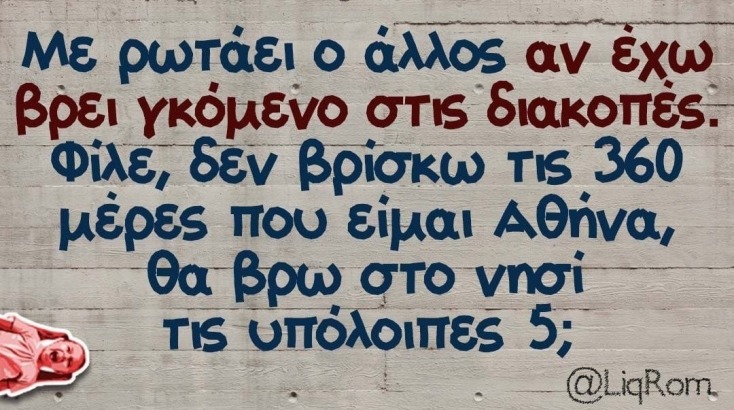 Αστεία memes, ατάκες, YOLO βίντεο, viral, αστεία video στο TikTok που ανέβηκαν στο διαδίκτυο και μας έκαναν να γελάσουμε.