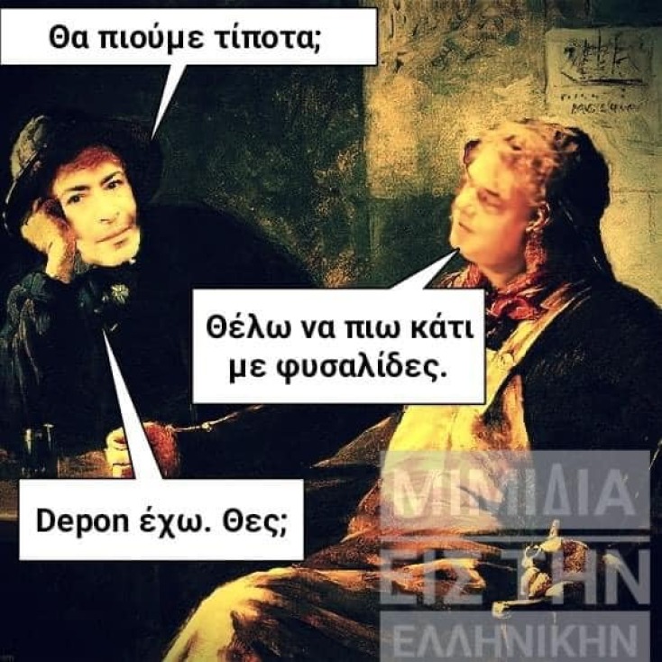 Αστεία memes, ατάκες, YOLO βίντεο, viral, αστεία video στο TikTok που ανέβηκαν στο διαδίκτυο και μας έκαναν να γελάσουμε.