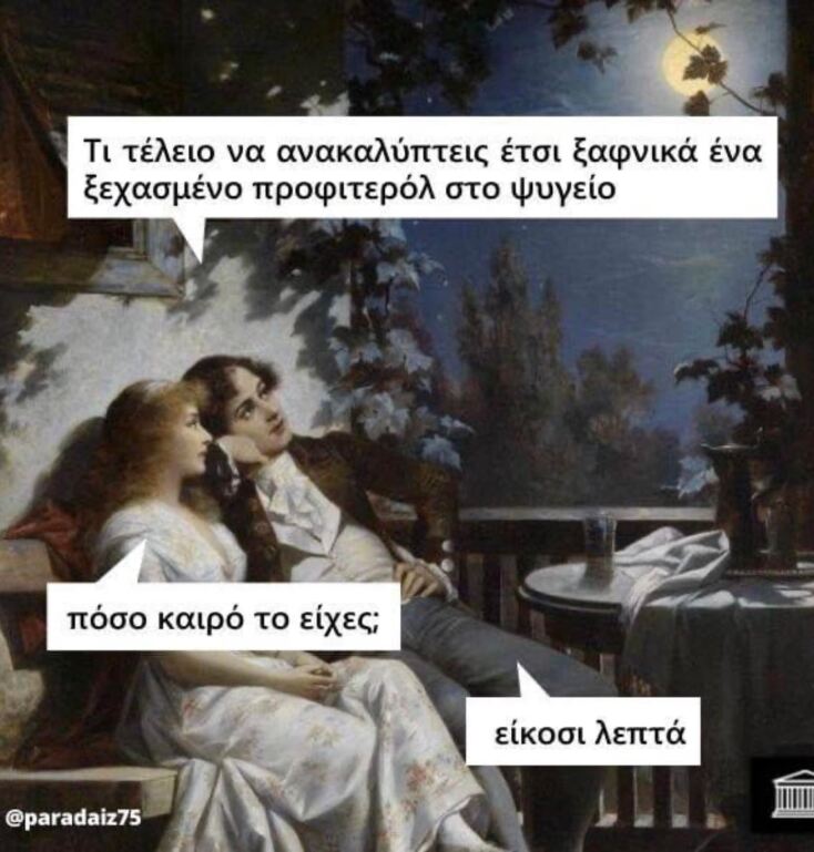 Αστεία memes, ατάκες, YOLO βίντεο, viral, αστεία video στο TikTok που ανέβηκαν στο διαδίκτυο και μας έκαναν να γελάσουμε.