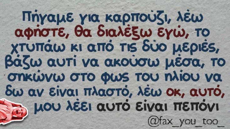 Αστεία memes, ατάκες, YOLO βίντεο, viral, αστεία video στο TikTok που ανέβηκαν στο διαδίκτυο και μας έκαναν να γελάσουμε.