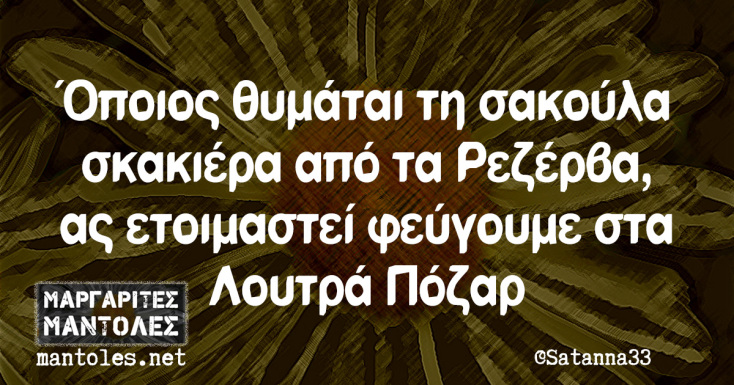 Αστεία memes, ατάκες, YOLO βίντεο, viral, αστεία video στο TikTok που ανέβηκαν στο διαδίκτυο και μας έκαναν να γελάσουμε.