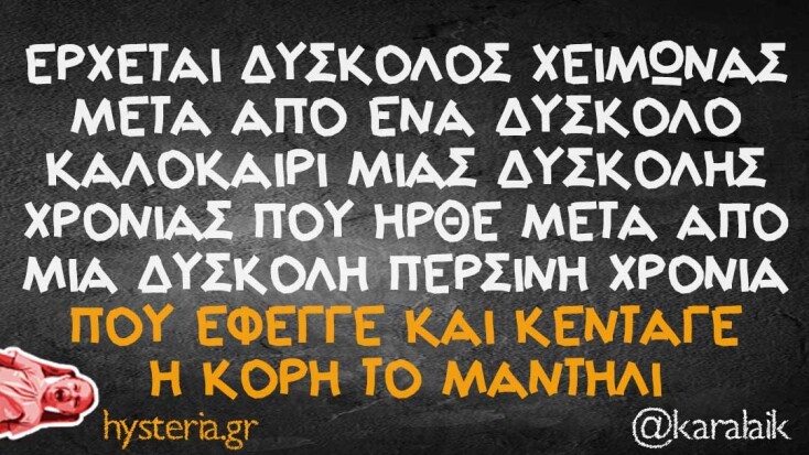 Αστεία memes, ατάκες, YOLO βίντεο, viral, αστεία video στο TikTok που ανέβηκαν στο διαδίκτυο και μας έκαναν να γελάσουμε.