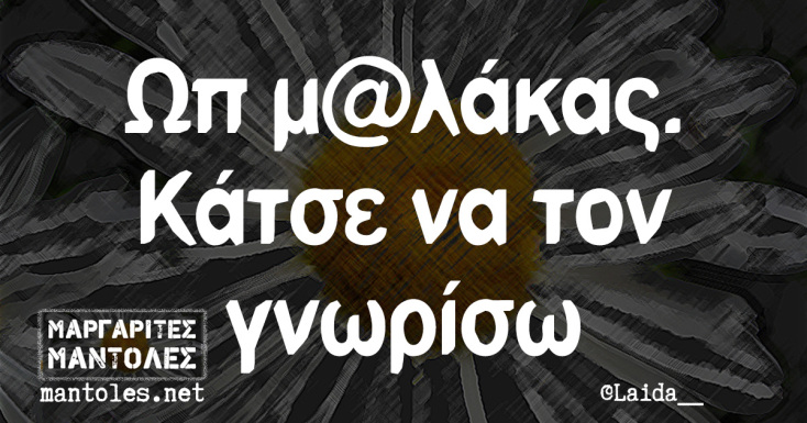 Αστεία memes, ατάκες, YOLO βίντεο, viral, αστεία video στο TikTok που ανέβηκαν στο διαδίκτυο και μας έκαναν να γελάσουμε.