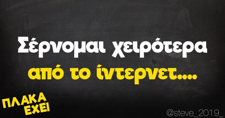 Αστεία memes, ατάκες, YOLO βίντεο, viral, αστεία video στο TikTok που ανέβηκαν στο διαδίκτυο και μας έκαναν να γελάσουμε.