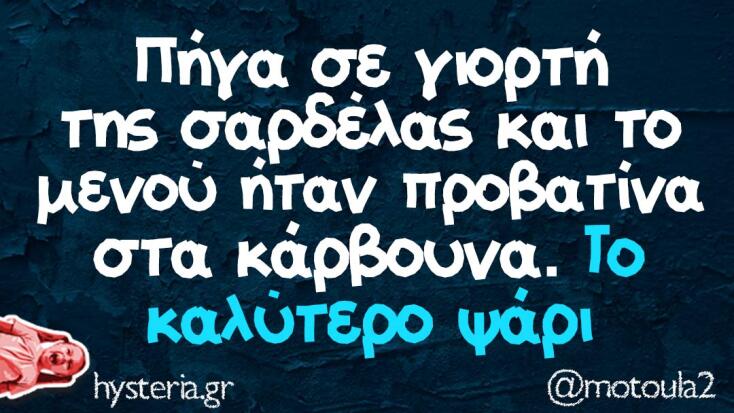 Αστεία memes, ατάκες, YOLO βίντεο, viral, αστεία video στο TikTok που ανέβηκαν στο διαδίκτυο και μας έκαναν να γελάσουμε.